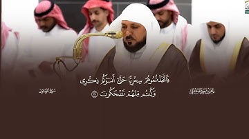 تَلۡفَحُ وُجُوهَهُمُ ٱلنَّارُ وَهُمۡ فِيهَا كَٰلِحُونَ | سورة المؤمنون |فضيله الشيخ ماهر المعيقلي 