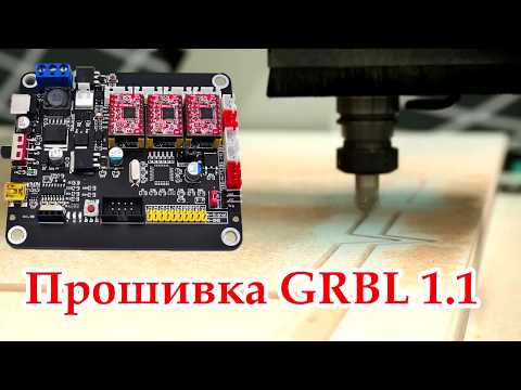 Как прошить плату управления ЧПУ (GRBL 1.1) arduino ide
