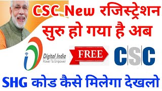 how to get shg code for csc registration