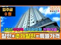 [부천신축아파트] 할인➕추가할인=특별가격🎊1호선 부천역 단지형에 전액대출아파트⭐ 기존 할인 가격에서 -5000만원 더 뺏습니다 (매물번호 2777) [부천미분양아파트]