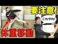 【球速アップ】全てに繋がる体重移動の方法。（投球フォーム・ピッチャー・野球練習）