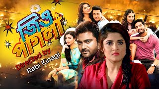 Jio Pagla  Movie Bengali  Soham  Srabanti  Jisshu Sengupta  Hiran  Svf Pictures jiopagla