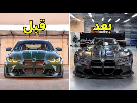 تعديل كامل بي ام دبليو  4 3 2022