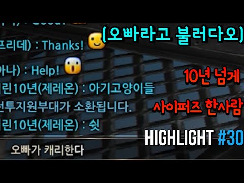 10년넘게 사퍼 한 사람의 영상 #30  [사이퍼즈 하이라이트]