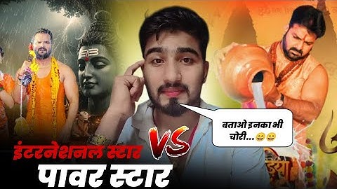 अब बताओ ये copy ..बोलबम |इंटरनेशनल स्टार Khesari Lal|पावर स्टार Pawan Singh|Hariyar Chudiya|Kajarawa