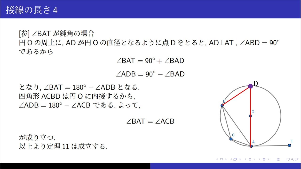 接線と弦の作る角の定理って何ですか?, 接線と弦の関係 – RJWVKQ