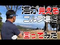 【絶対上達】傾斜の強いコース攻略の秘訣は状況判断力と対応力!