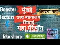 बॉम्बे हाय कोर्ट शिपाई मॅरेथॉन expected question @ visiongov