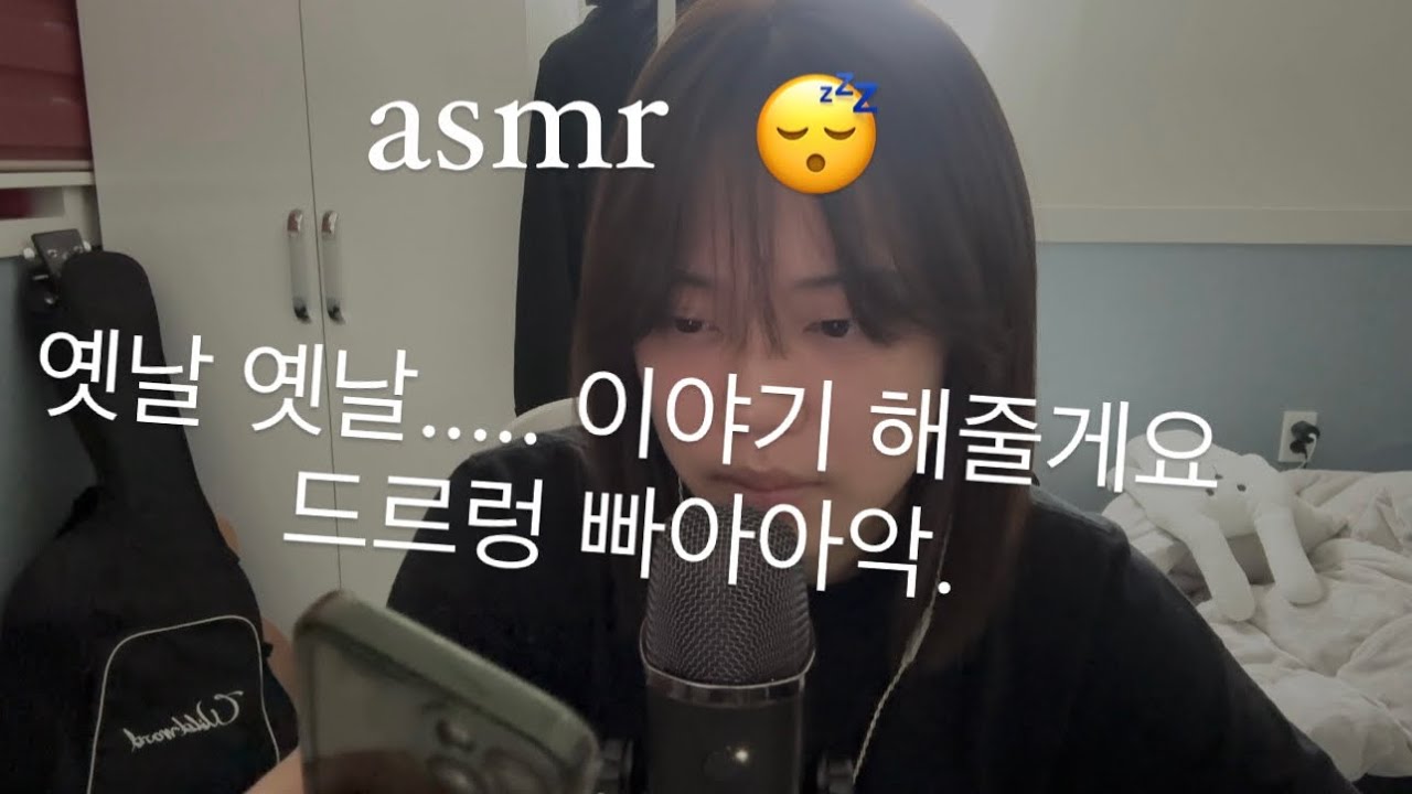 [asmr] 자기 전에 옛날 얘기 듣고 자세요. 은근 재밌습니다. 토킹asmr / 20 minutes asmr