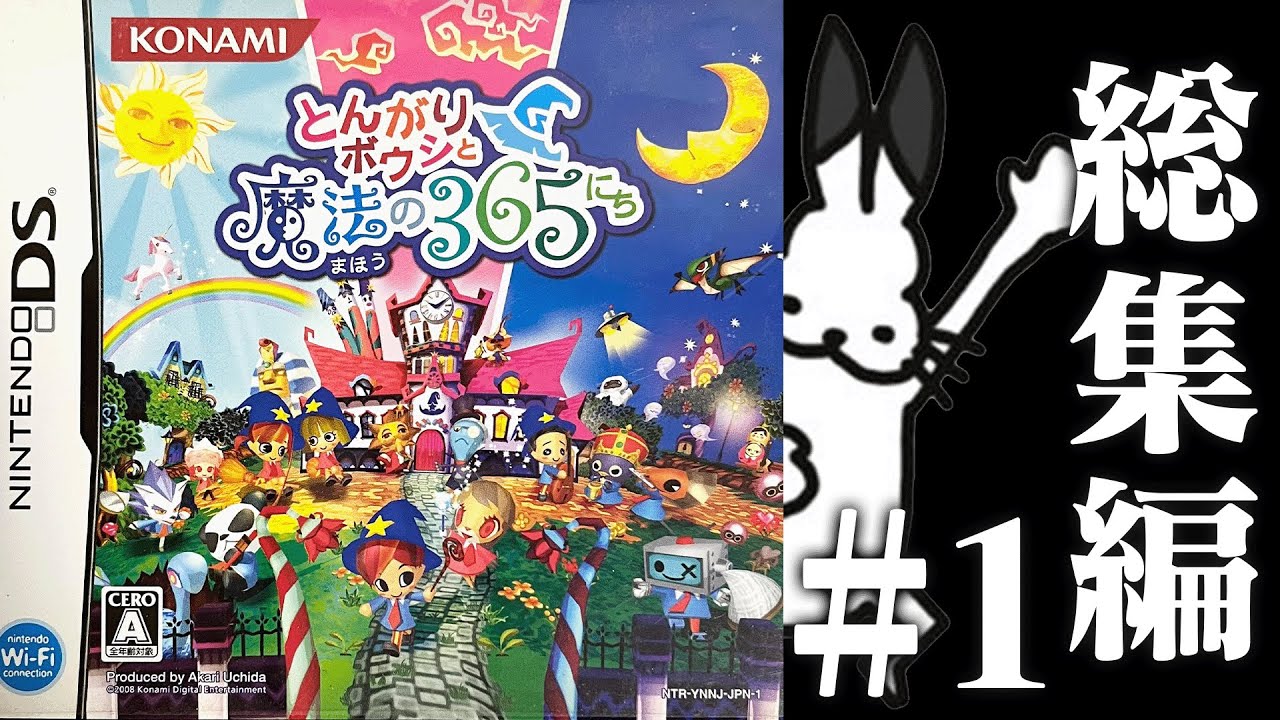 ドコムスの「とんがりボウシと魔法の３６５にち」総集編#1【ドコムス切り抜き】
