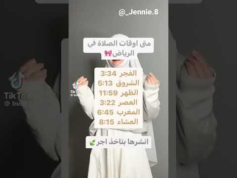 متا اوقات الصلاة في الرياض