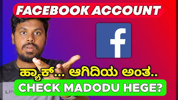 How To Check My Facebook Account Safe Or Not In Kannada🫢 | Facebook Account Secure | 2023 |