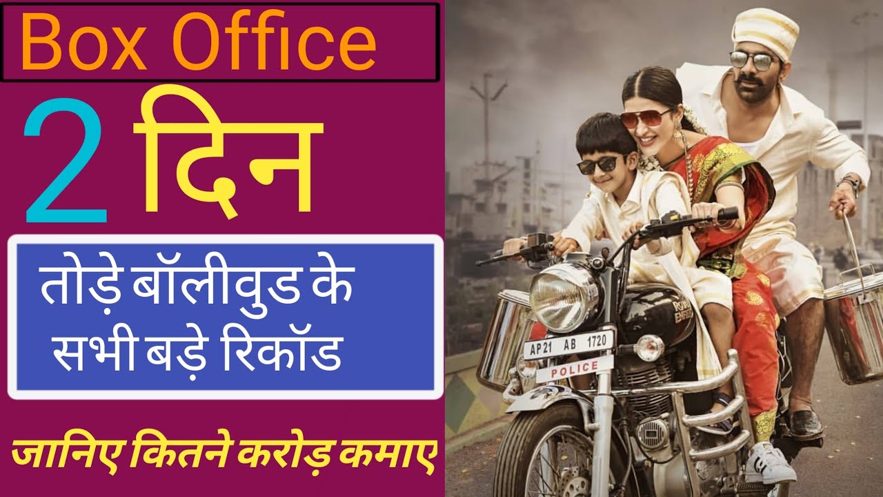 krack movie 2 nd day box Office collection। track movie Hindi box Office collection। Ravi teja