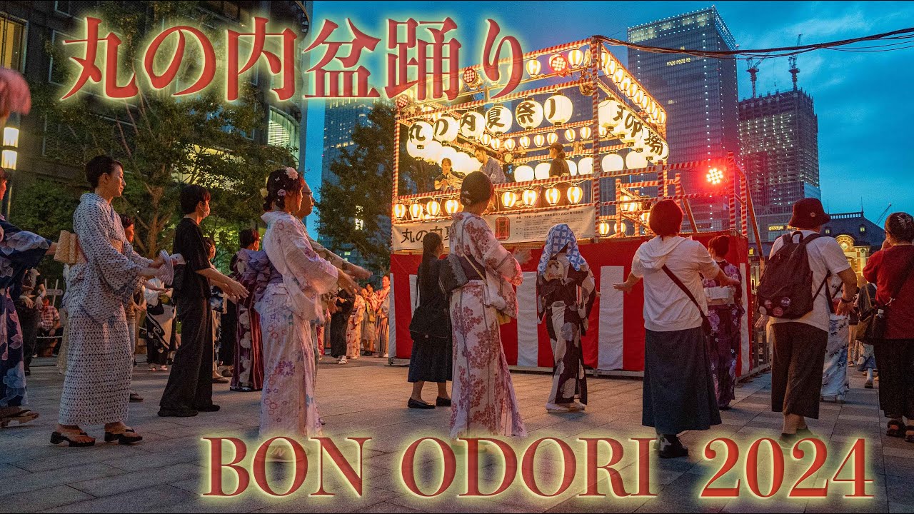2024 7 27 丸の内盆踊り