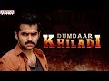 Dumdaar Khiladi Hindi Dubbed Full Movie On Tomorrow | Ram | Anupama Parameswaran
