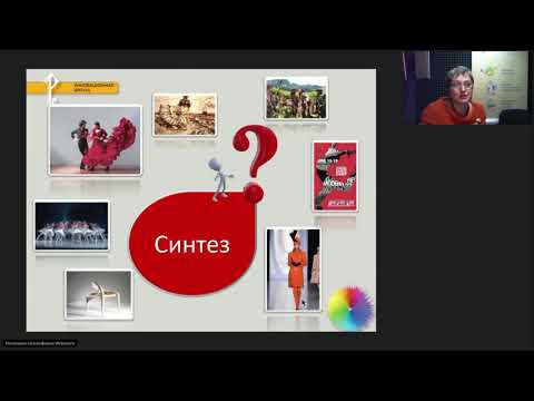 Синтетические виды искусства видеоурок