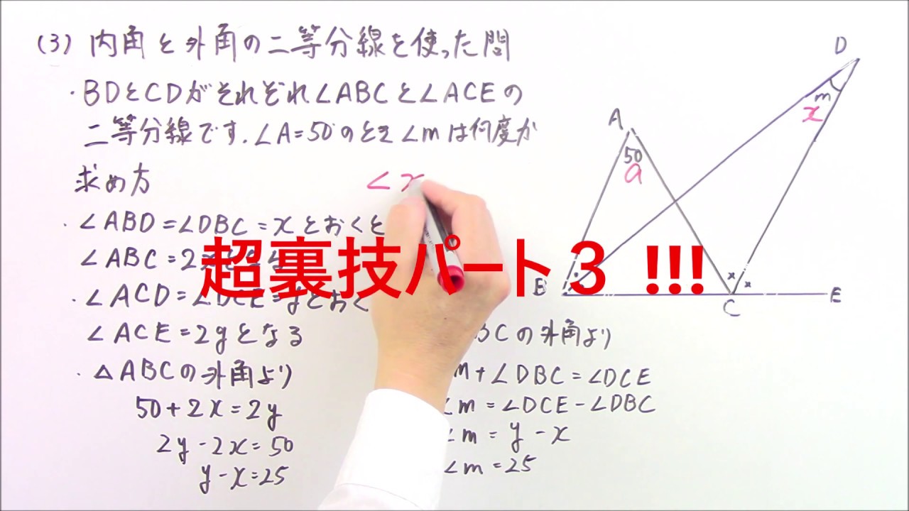 中２数学 平行と合同 02 2 裏技連発 飛行機型や内角 外角の二等分線を使った問題 解説 Youtube