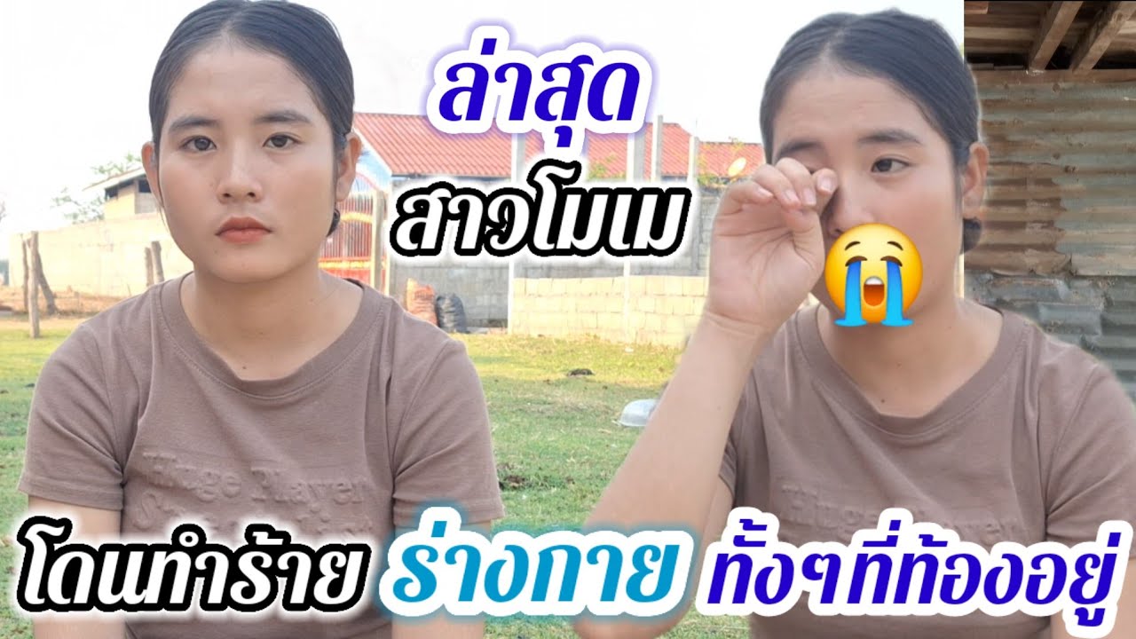 หนุ่มไทย กับสาวโมเม จบกันแล้วหรือยัง คริปนี้มีคำตอบ..#สาวบุนเปี่ยง #รักข้ามโขง23 มีนาคม ค.ศ. 2025