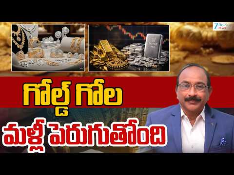 Gold, Silver Rate Today Live Updates | Gold & Silver Falls | Expert Analysis GV Satyanarayana - ZEE24TELUGUNEWS