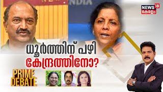 Prime Debate |ധൂര്‍ത്തിന് പഴി കേന്ദ്രത്തിനോ ? | Keraleeyam | Kerala Financial Crisis | Manjush Gopal