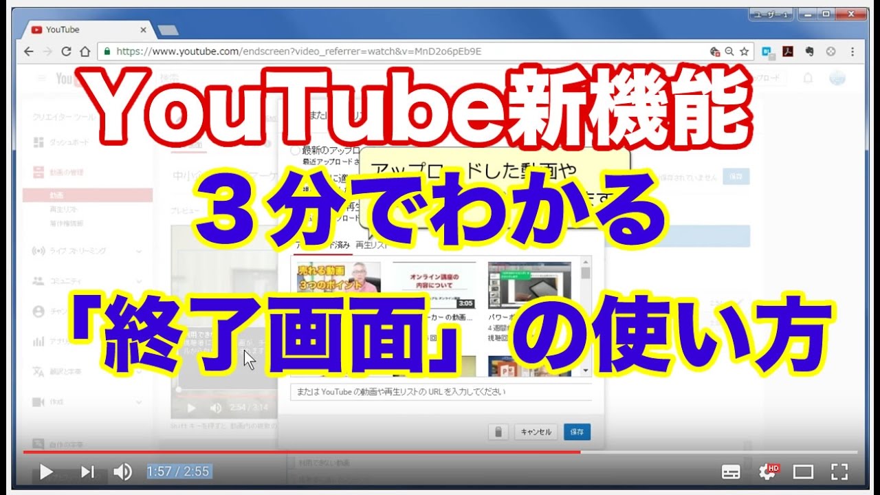 Youtubeの新機能 終了画面の設定方法 Youtube