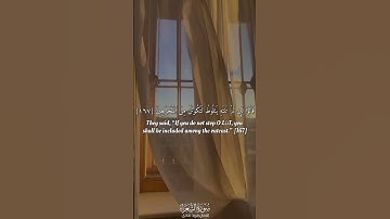 سورة الشعراء ١٦٠-١٧٥