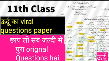 11th Urdu Paper Pattern 2022  year Urdu Paper pattern 2022 | Class 11th urdu questions viral| phy