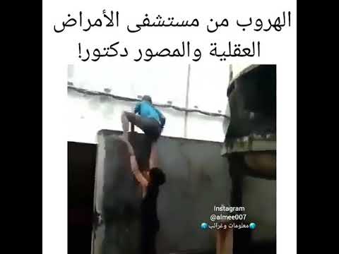 هههههه مقطع مضحك جدآ مجانين المستشفى والمصور دكتور ههههه لا تنسو الايك والاشتراك في القناة