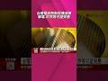 半導體通膨還在燒？傳台積電通知IC設計廠...成熟製程準備漲價！市場看好聯電、世界先進可望跟進｜非凡財經新聞｜20260713#shorts