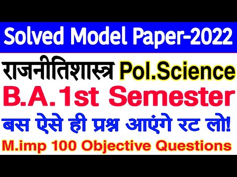 🔴Live आज रात 8 बजे | Political science b.a 1st Semester | Objective model Paper-2022 | m.imp MCQs