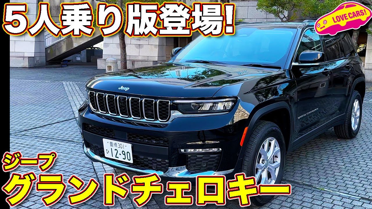 標準ボディ登場！ ジープ・グランドチェロキー・リミテッドを 