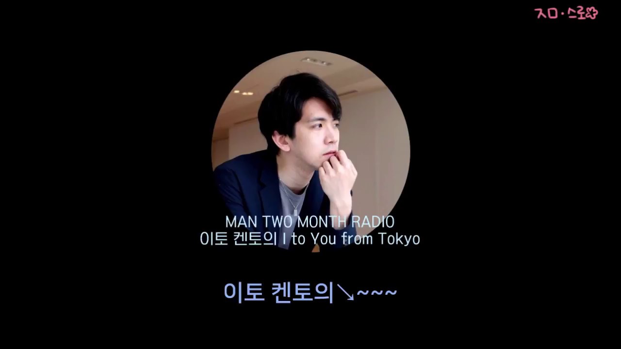 180406 이토 켄토의 자기소개 (feat.스기타, 시라이무) (MTMR 이토 켄토의 I to You from Tokyo 1회)