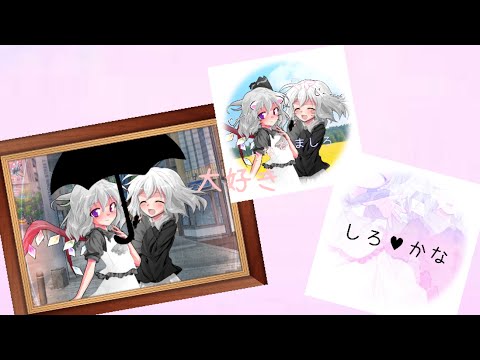 ｢東方改変PV｣さよならスーヴェニア／しろちゃ祝誕生日!!