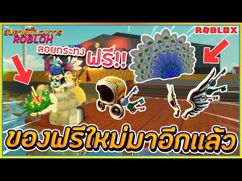 ของฟร หางนกย ง อ เว นท เเจกโดม น สกำล งจะกล บมา ข าววงการroblox ᴴᴰ Youtube - sin roblox blox piece 1 เทพทร กล บมา ข นเร อโจรสล ดอ กคร ง