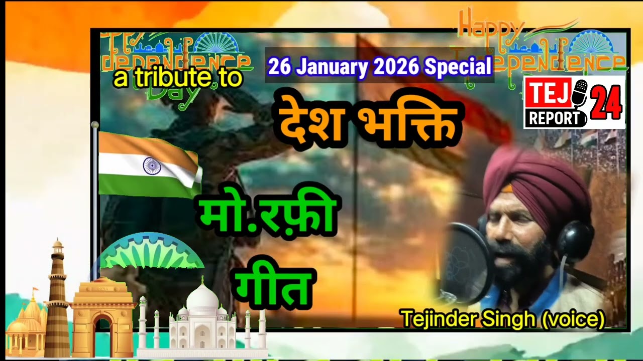 RepublicDaySpecial ! Moh. Rafi tribute"Jahan Dal Dal peSone ki Chidiya"!Buland Awaaz! Tejinder Singh