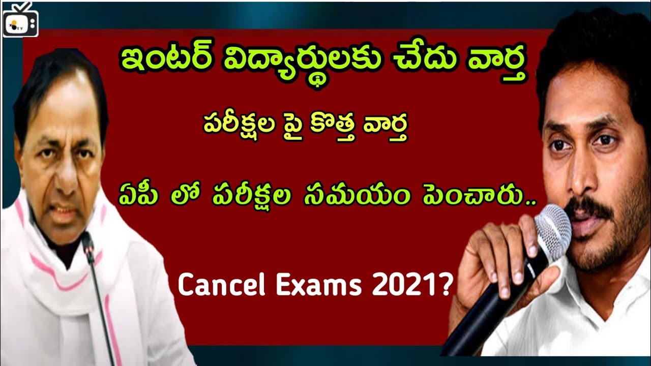 exams latest news today bhuwantv| ts inter exams 2021 | ap exams update 2021 latest news