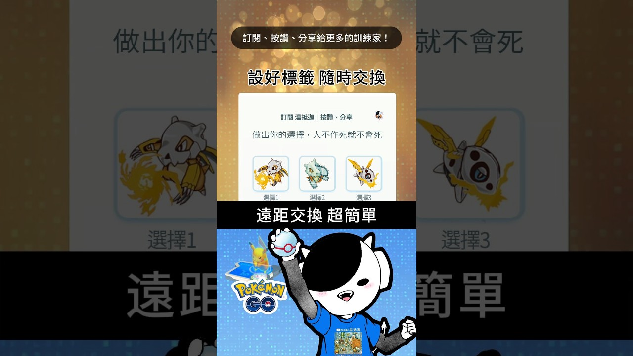 【Pokemon Go】教學|遠距交換|遠距亮換|亮晶晶交換|#寶可夢