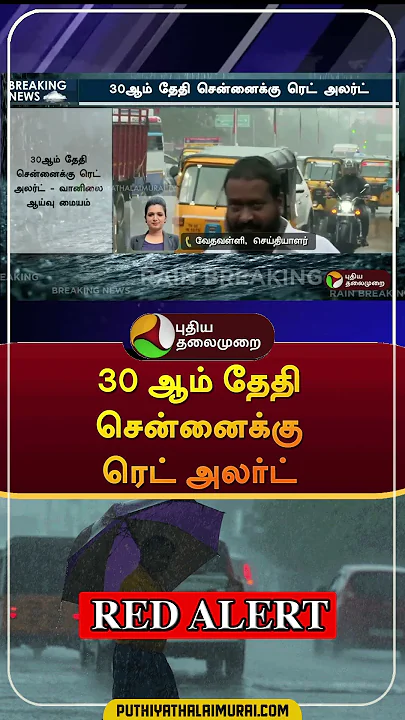 Fengal cyclone Updates | #shorts | #fengalcyclone | #cyclone | #chennai | #redalert | #rain