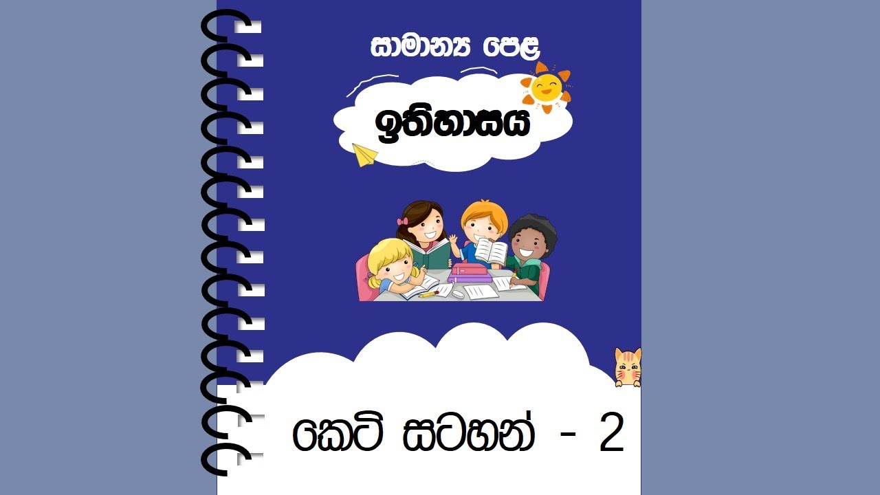 O/L History short notes book - 2 - YouTube