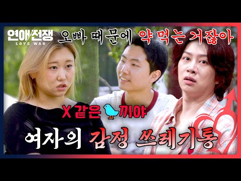 The woman who treats her boyfriend like an emotional trash can and her verbal abuse;; | Love War ...