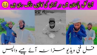 Aajkal Pakistan men har Aadmi ki kanpe tang rahi han 😂😁 just funniest video #team920 #funny