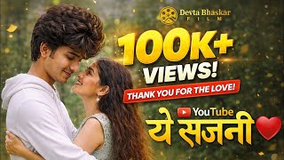 य सजन Milind Jadhav Bela Shende Official Romantic Song 2026.