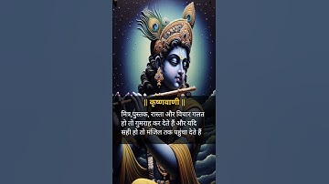 Shri krishna kahte hai : krishna gyan status : motivational status : #shorts​ #krishna​ #motivation