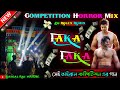 Taka_Taka_Competition_Horror_1step_Humming Dj_Rolex_Bahire_Se_সেই ভাইরাল কম্পিটিশন গান টা