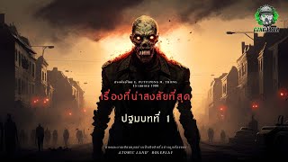 [LIVE]Scum วันที่ 2 กับแนวสวมบทบาท  #scumpve  #scum #roleplay