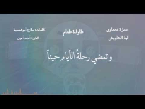 أغنية فيلم طاولة الطعام بدون مؤثرات صوتية