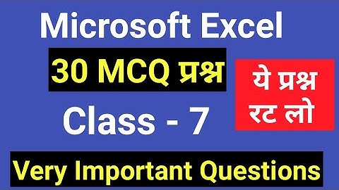 Beltron DEO CBT Exam 2019, MS  Excel Class- 7, Most Important Questions, ये सवाल हमेशा आते हैं
