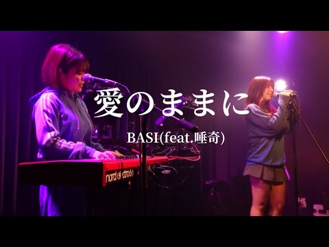 愛のままに-BASI(feat.唾奇)cover by Buddy Park