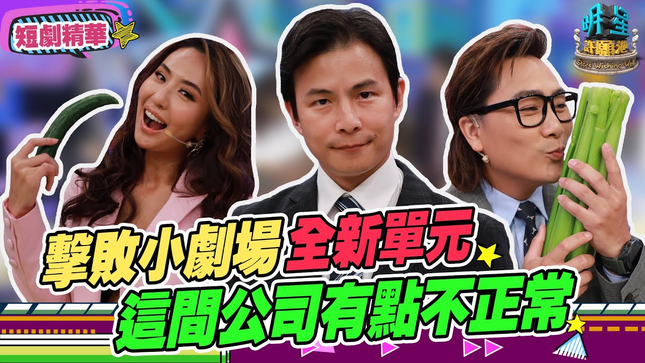 【擊敗小劇場精華】《這間公司有點不正常》｜ EP7 2021.09.25