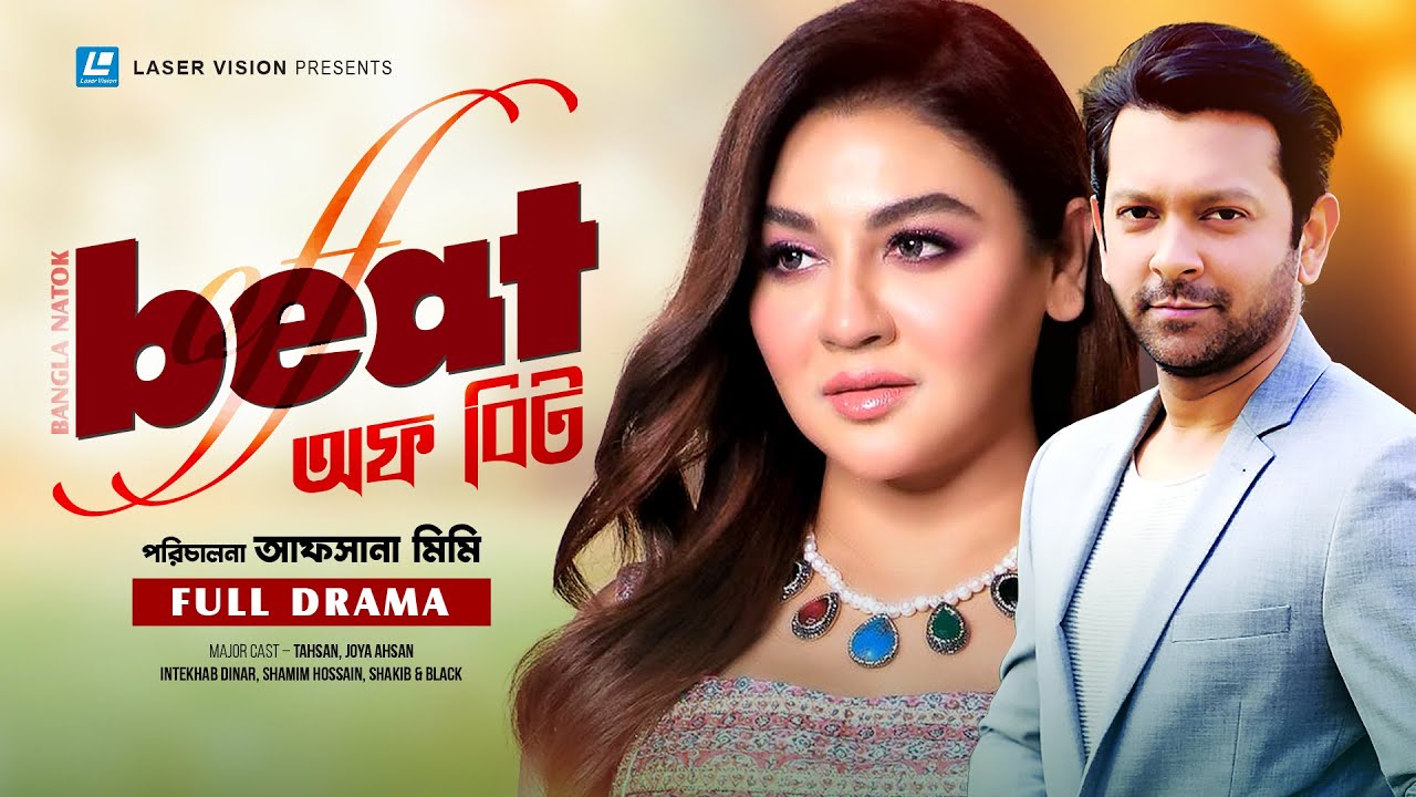 Off Beat  Bangla Natok  Tahsan Joya Ahsan  Intekhab Dinar   Afsana Mimi